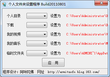 個(gè)人文件夾設(shè)置程序 v1.0  綠色免費(fèi)版 0