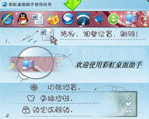 彩虹桌面助手 v2.9 官方最新版0