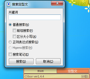 剪贴板辅助工具(Clibor) v1.4.4   中文绿色版0