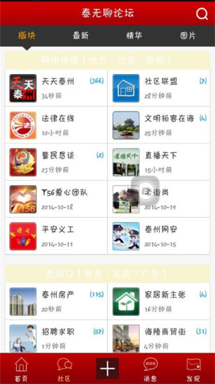 泰無(wú)聊論壇手機(jī)版 v4.0.0 安卓版 0