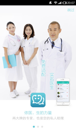 依医(健康问诊平台) v1.0 安卓版3