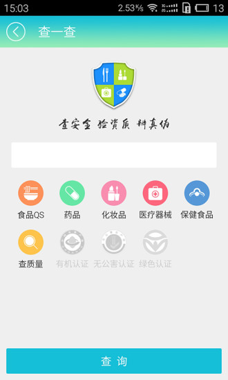 食藥安全預(yù)警app v4.0.5 安卓版 0