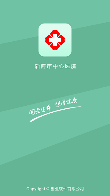 淄博市中心医院苹果手机版 v2.4.0 官方版0