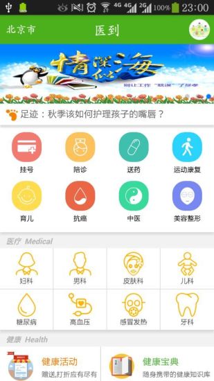 醫(yī)到(移動醫(yī)療) v1.3 官網(wǎng)安卓版 0