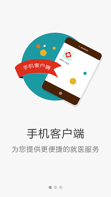 淄博市中心医院苹果手机版 v2.4.0 官方版1