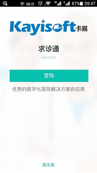 遠(yuǎn)程求診通醫(yī)生版 v1.0 安卓版 0