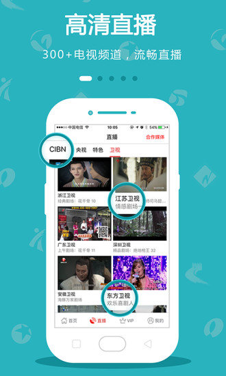 cibn手机电视app v8.7.2 安卓版 1