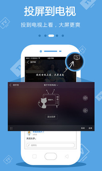 cibn手机电视app v8.7.2 安卓版 3