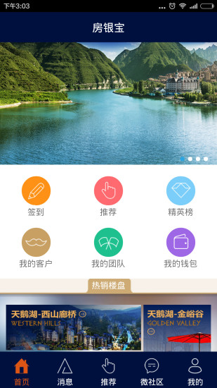 房銀寶(地產(chǎn)營銷平臺) v1.0.0 安卓版 3