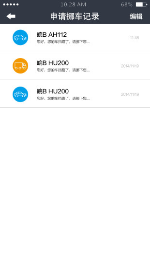 芜湖挪车app v1.3 安卓版0