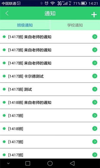 叮咚校園客戶端 v2.2.0 安卓版 1