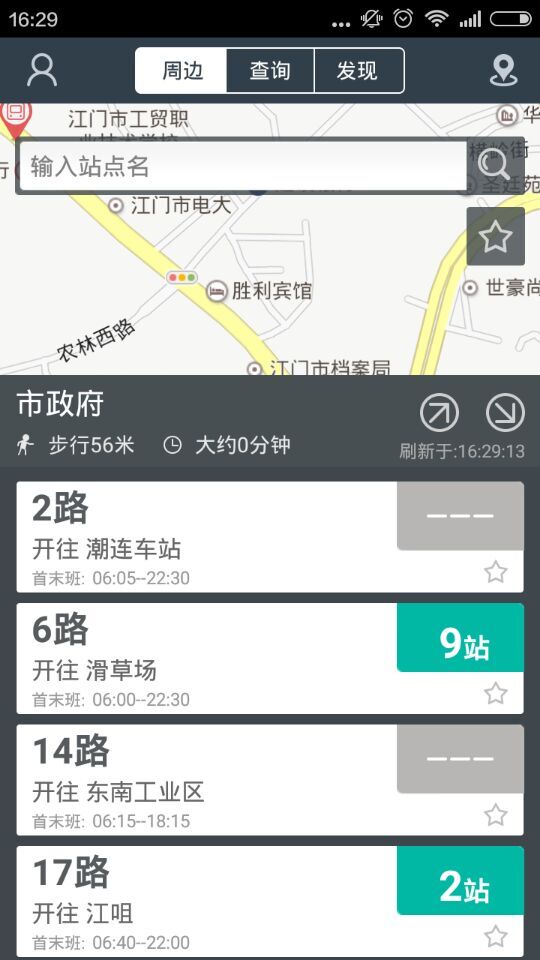 江门掌上公交app v4.0.4 安卓版0
