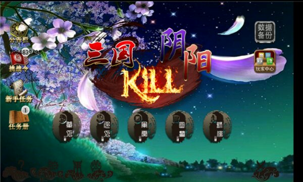 三国kill仙剑美化版 v4.0 安卓全神将版0