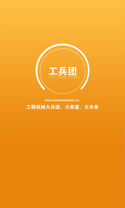 工兵团app(机械配件) v1.2 安卓版0