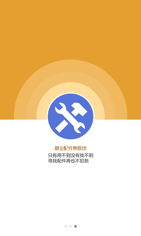 工兵团app(机械配件) v1.2 安卓版3