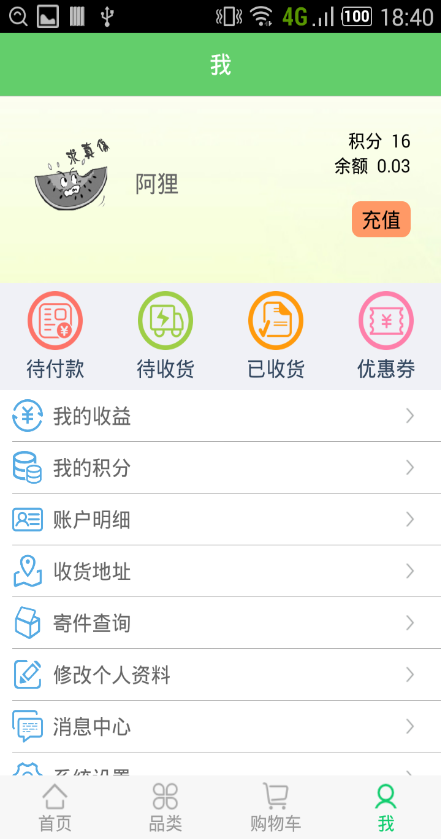 爱妈妈(生鲜配送) v1.02 安卓版2