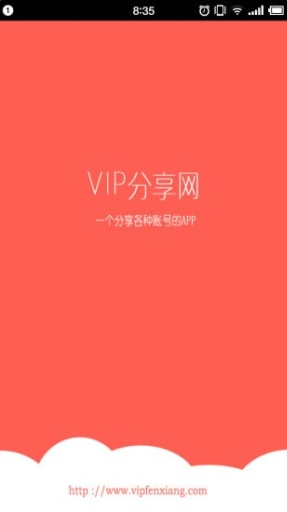 VIP分享網app v1.0.0 安卓版 2