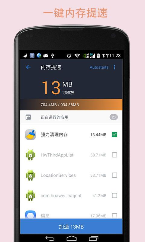 手機提速小秘 v2.9.0 安卓版 2