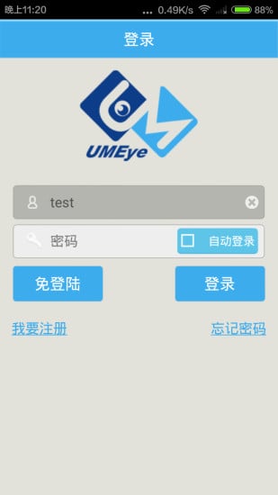 umeye pro v2.3.4.6 安卓版2