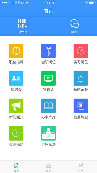 三江就业iPhone手机版 v4.0 官网ios版2