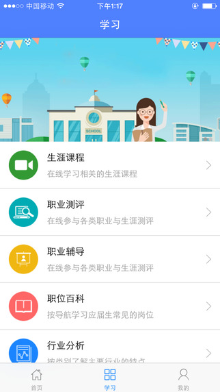 三江就业iPhone手机版 v4.0 官网ios版1