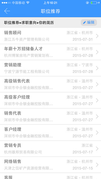 上海海洋就业 v4.0 安卓版0