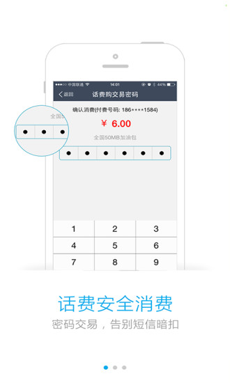 中国联通话费购 v1.0.0 安卓版1