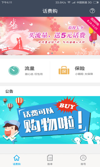 中国联通话费购 v1.0.0 安卓版2