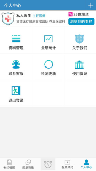 合康診所 v1.1.4 安卓版 1