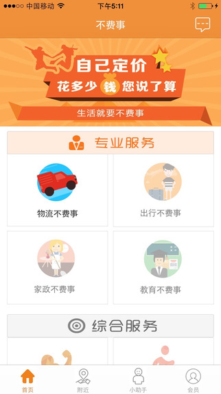 不费事(生活配送) v2.0.5 安卓版0