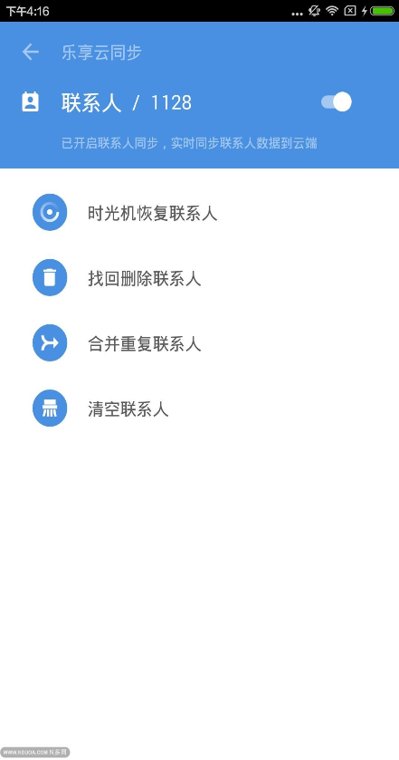 樂享云同步 v1.1.5 安卓版 0