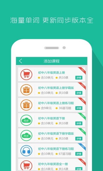 学易单词王 v1.1.11 官网安卓版2