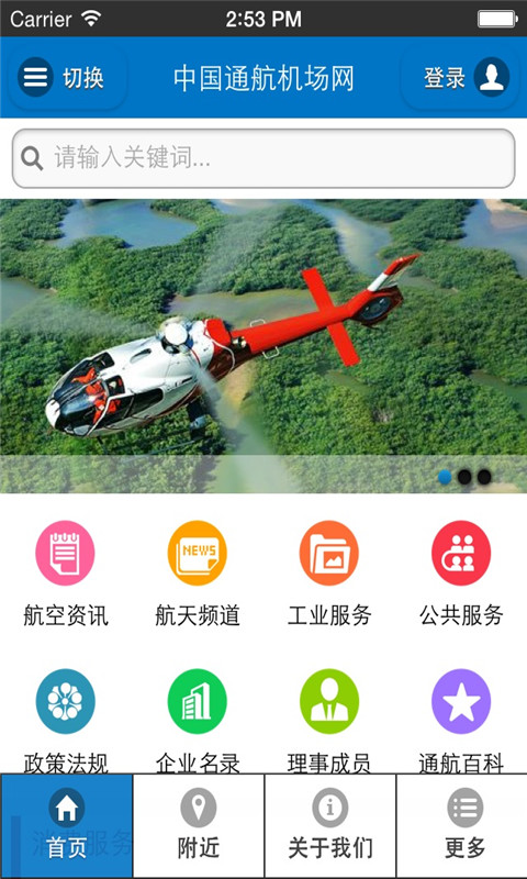 中國通航機(jī)場網(wǎng) v1.0.1 安卓版 2