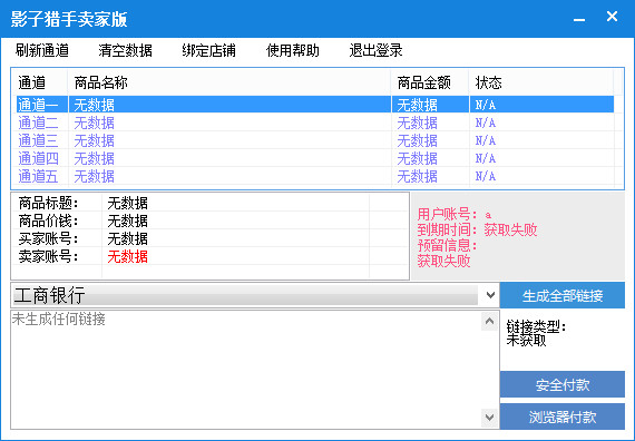 影子獵手賣家版 v1.3 官方版 0