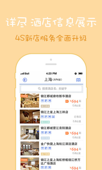 锦江都城(酒店预订软件) v1.0.8 安卓版0