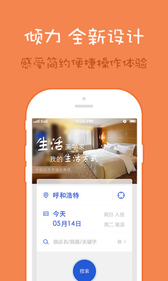 锦江都城(酒店预订软件) v1.0.8 安卓版3