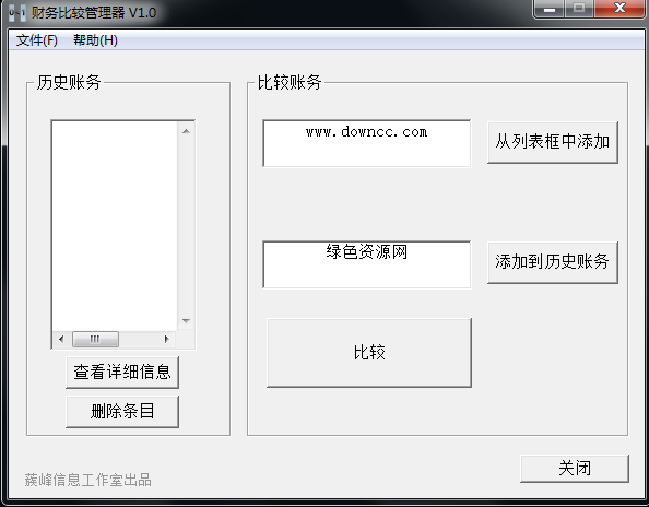 账务比较管理器简体中文 v1.0 免费版0