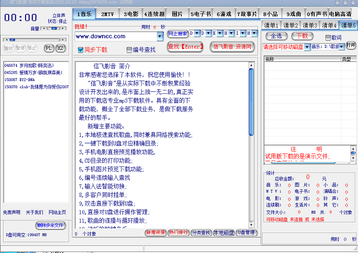 信飛影音手機(jī)下載系統(tǒng)0