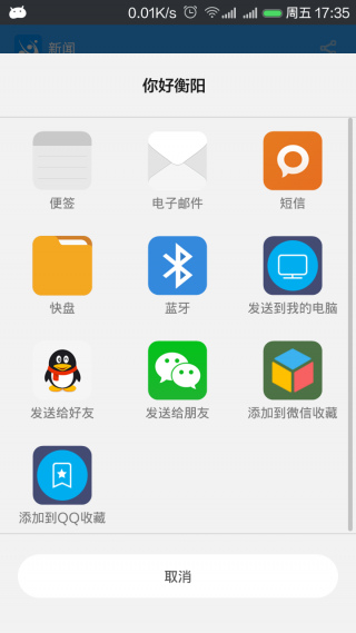 你好衡阳app v4.0 安卓版2