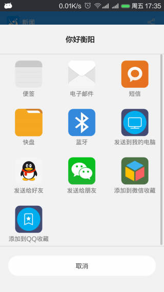 你好衡陽app2