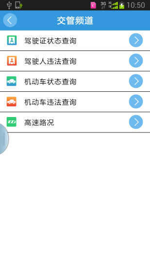 广东警民通手机版(粤警民通) v2.8.0 安卓版0
