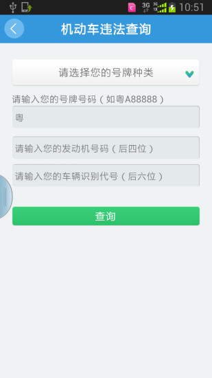 广东警民通手机版(粤警民通) v2.8.0 安卓版2