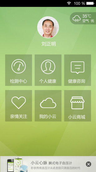 小云健康(用户版) v5.3.7 官方安卓版2