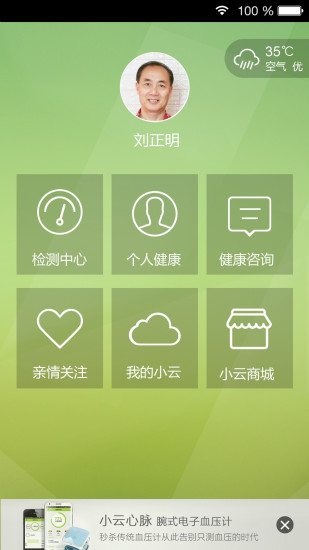 小云健康(用戶版) v5.3.7 官方安卓版 2