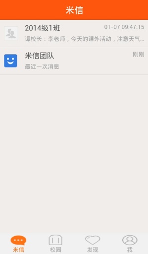 米信校園版官方版 v5.6.124 安卓版 0
