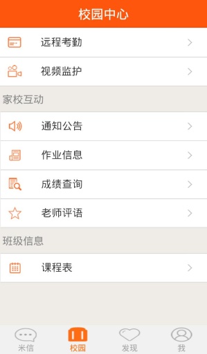 米信校園版官方版 v5.6.124 安卓版 2
