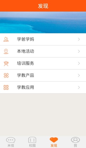米信校園版官方版3