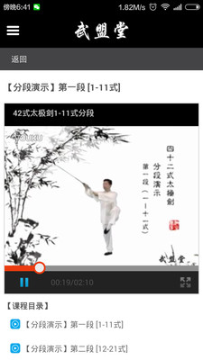 武盟堂app1