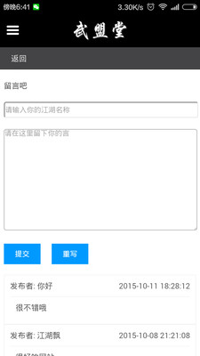 武盟堂app3