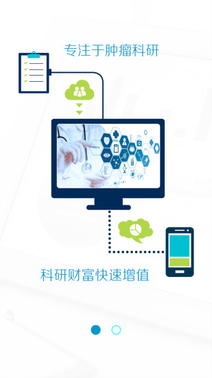 科研寶(腫瘤科研管理) v1.0.1 安卓版 0